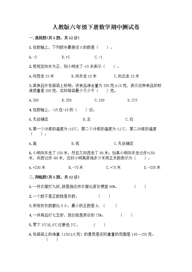 人教版六年级下册数学期中测试卷及参考答案（培优B卷）第1页