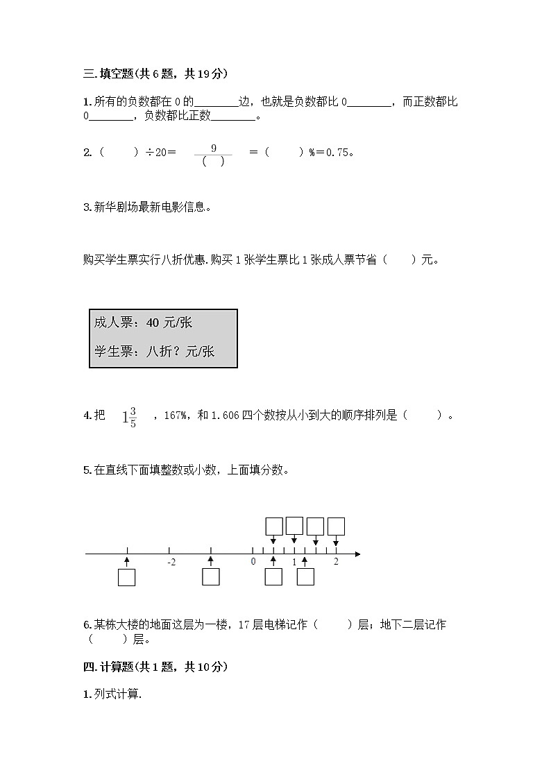 人教版六年级下册数学期中测试卷及参考答案（培优B卷）第2页