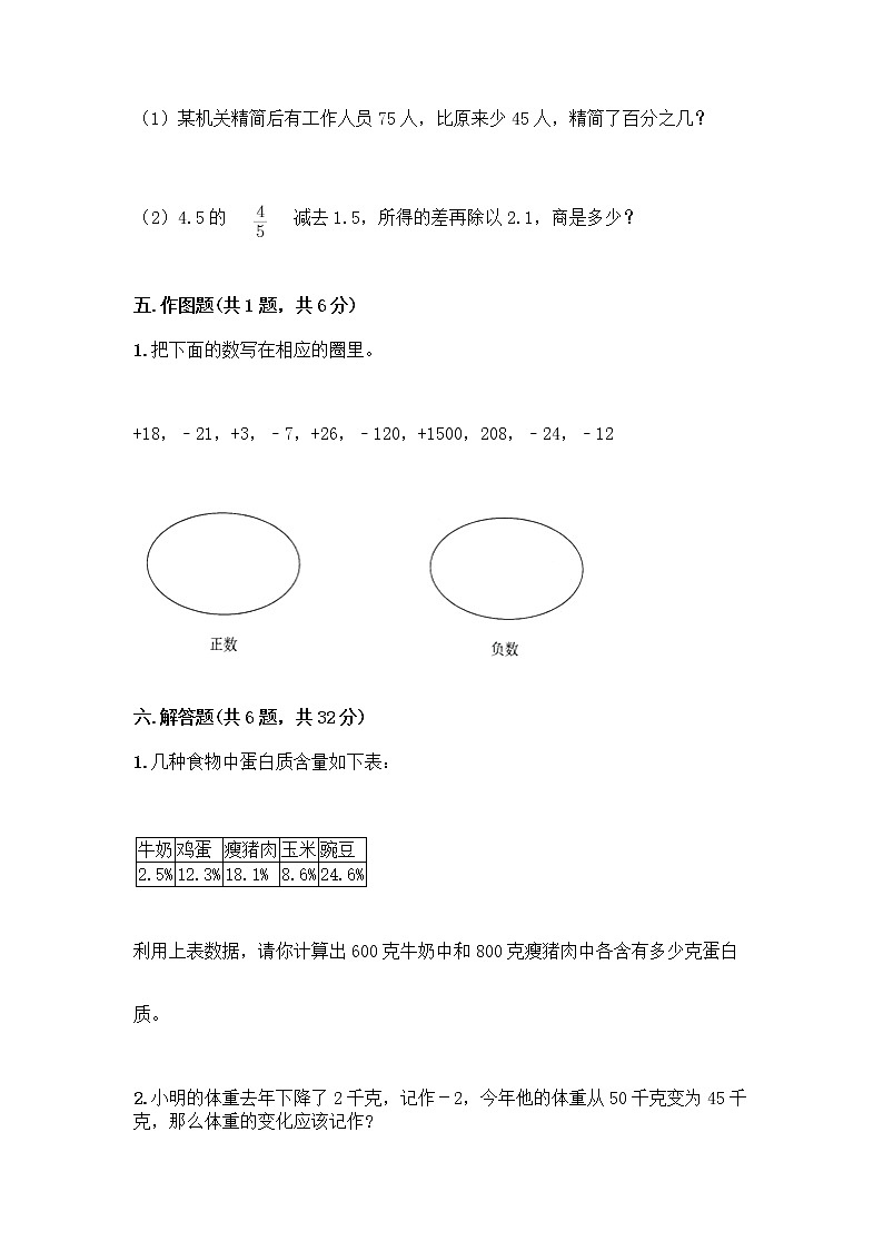 人教版六年级下册数学期中测试卷及参考答案（培优B卷）第3页