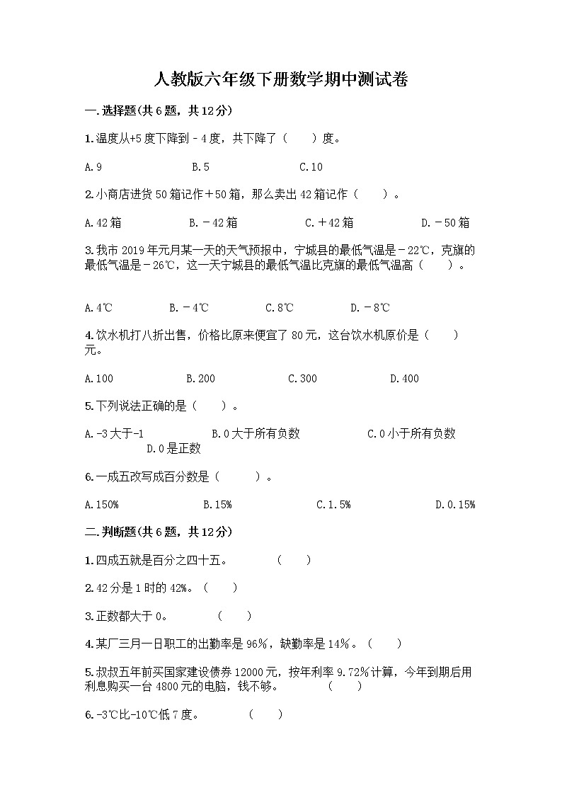 人教版六年级下册数学期中测试卷含答案AB卷第1页