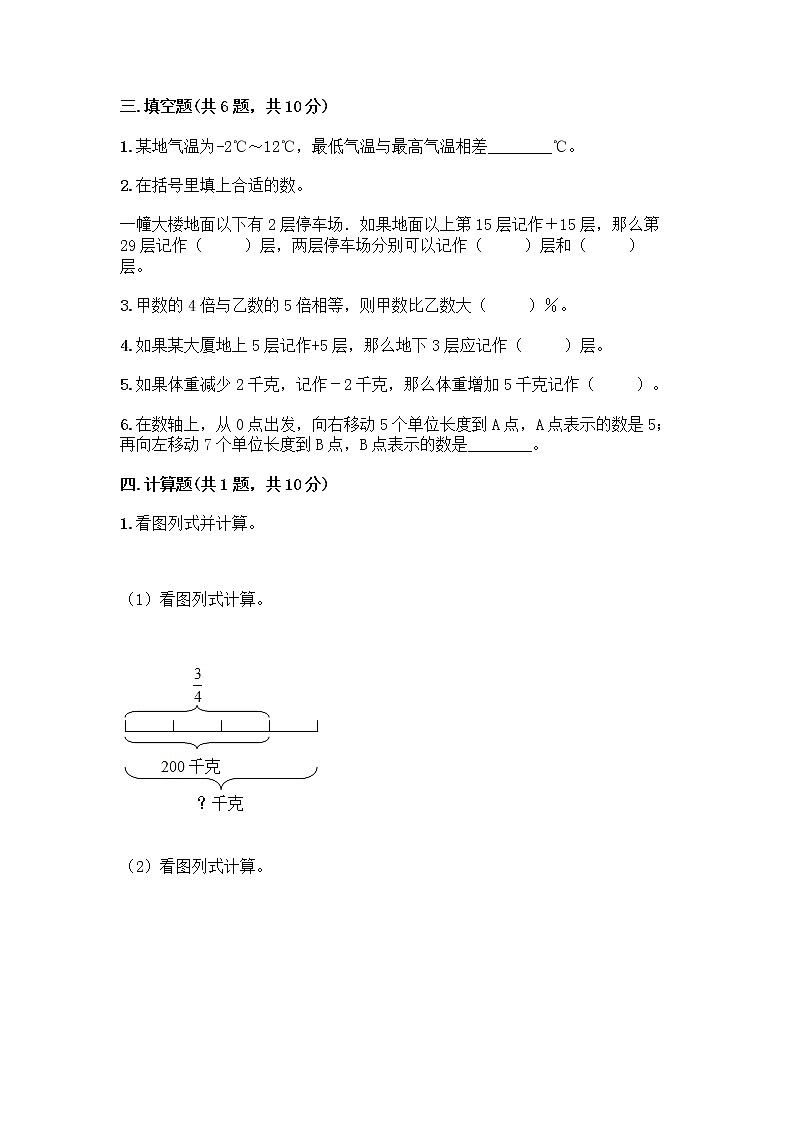 人教版六年级下册数学期中测试卷含答案AB卷第2页