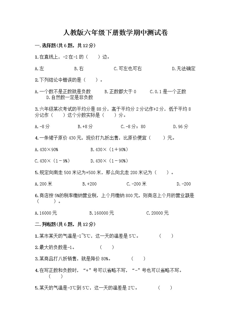 人教版六年级下册数学期中测试卷及参考答案AB卷01