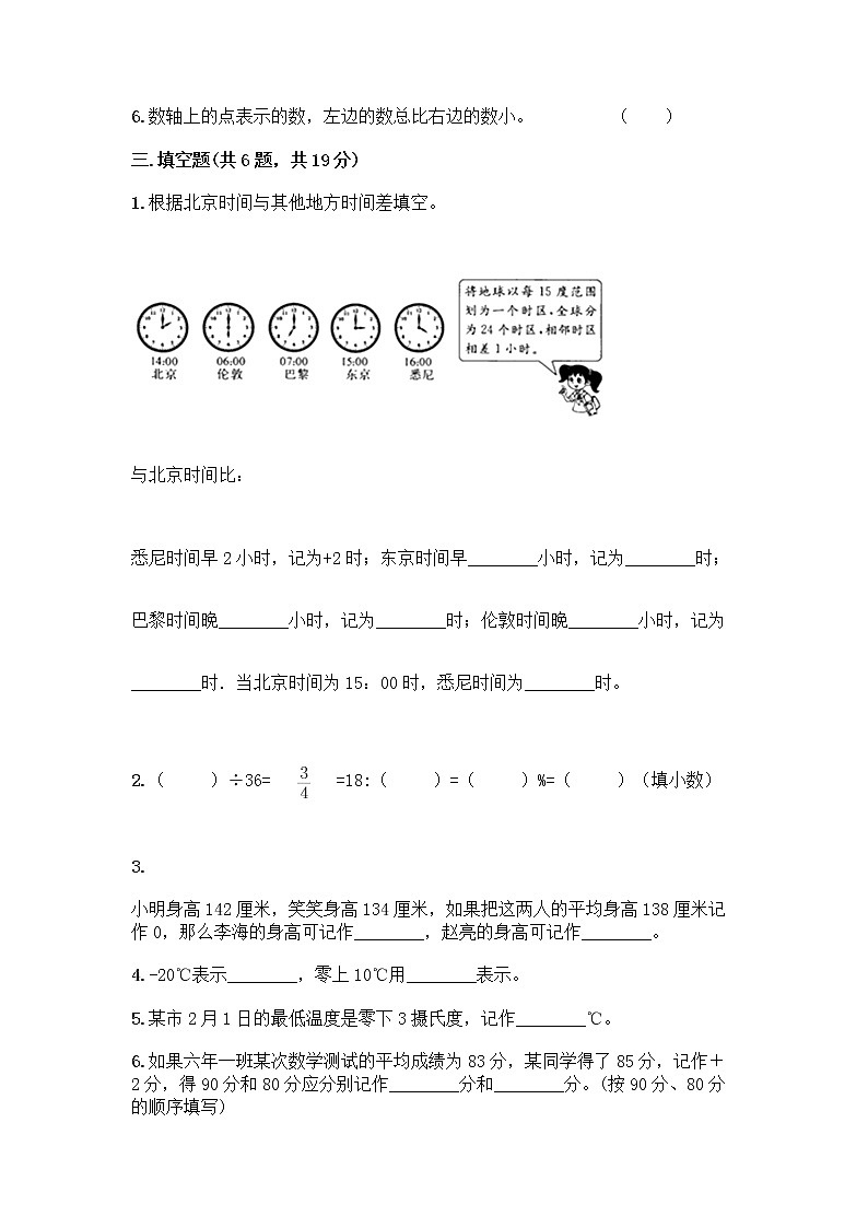 人教版六年级下册数学期中测试卷及参考答案AB卷02