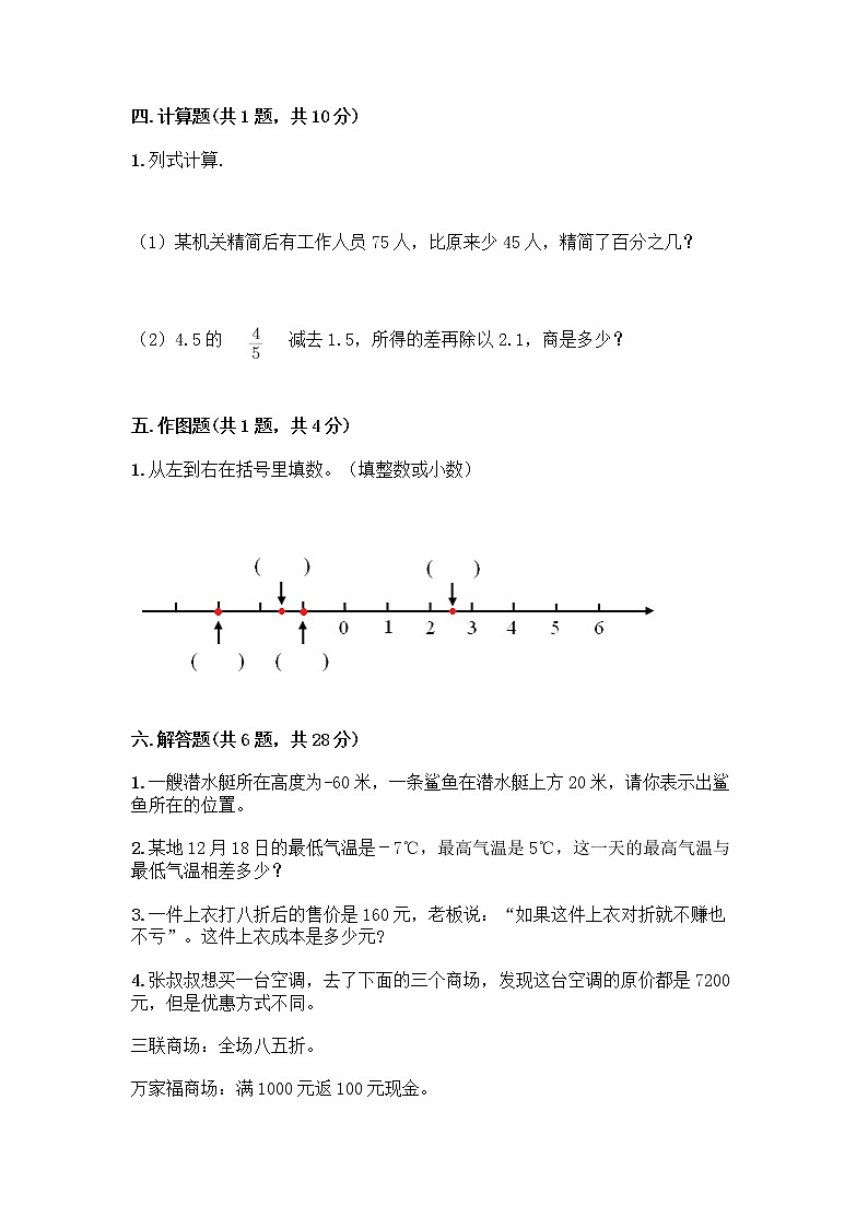 人教版六年级下册数学期中测试卷及参考答案AB卷03