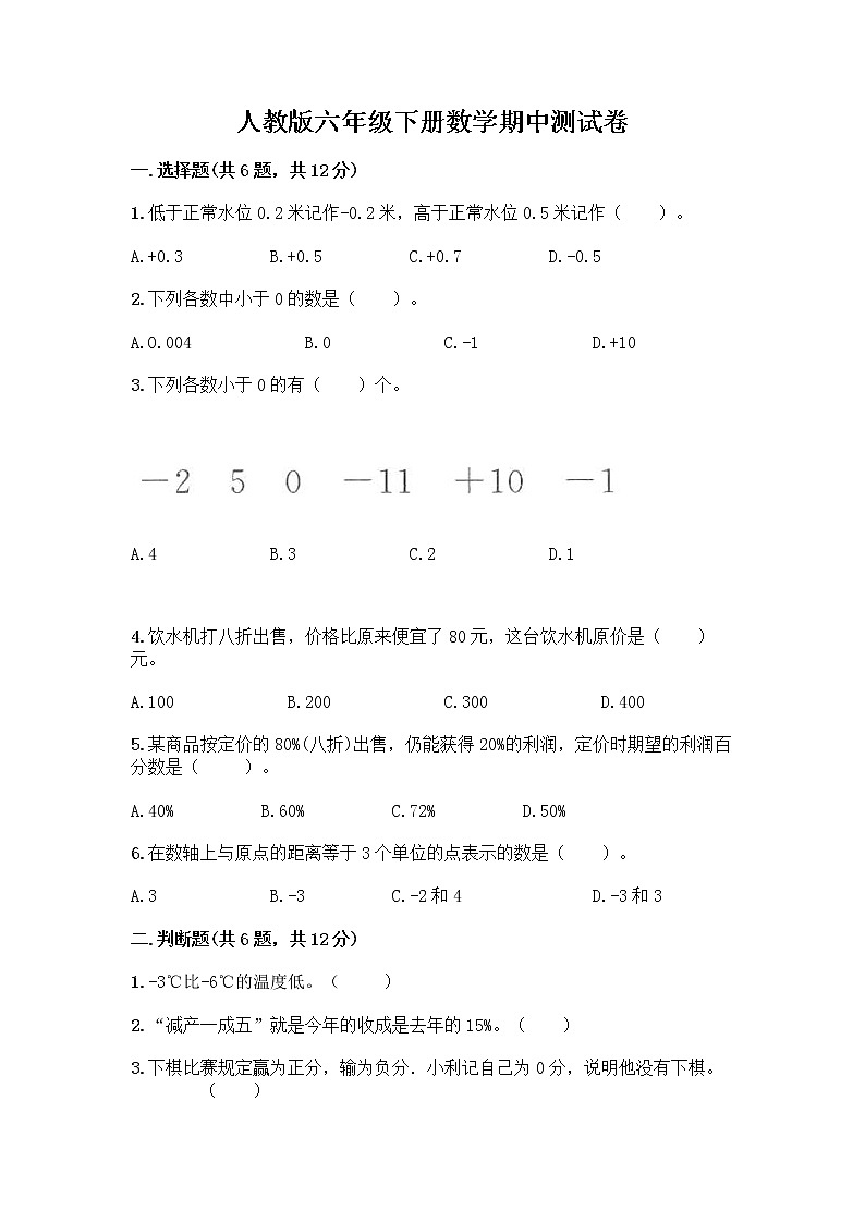 人教版六年级下册数学期中测试卷含答案【A卷】01