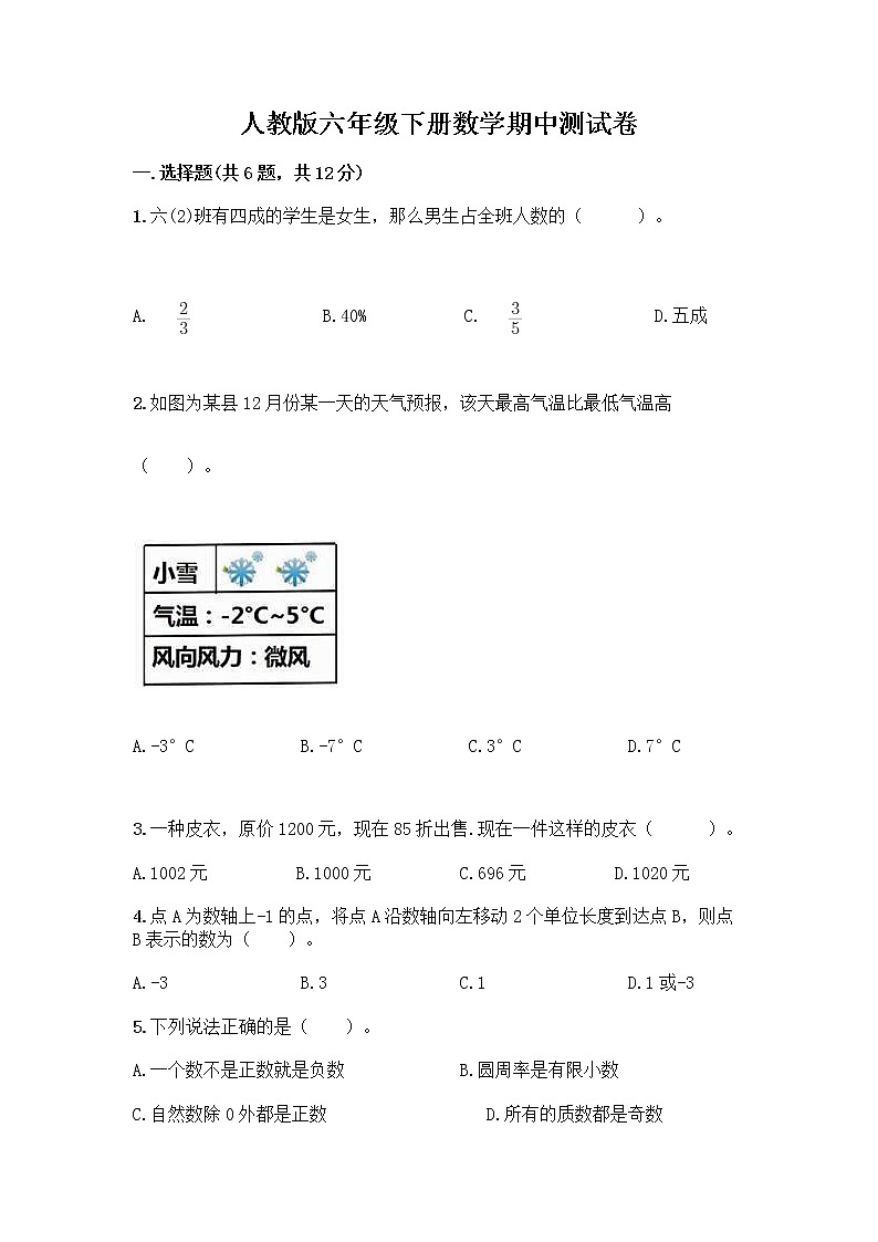 人教版六年级下册数学期中测试卷及参考答案（实用）第1页