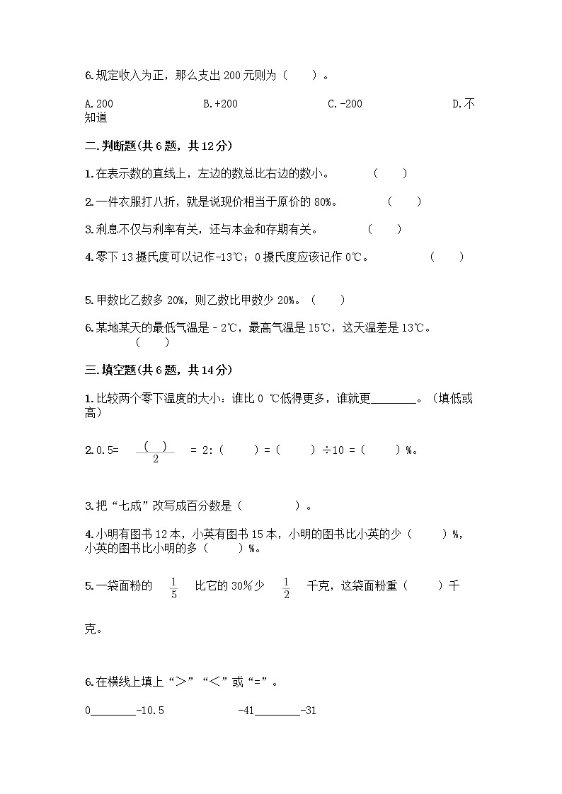 人教版六年级下册数学期中测试卷及参考答案（实用）第2页