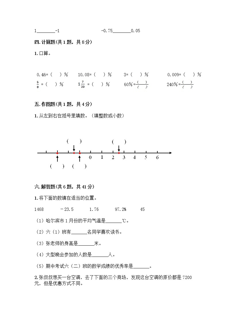 人教版六年级下册数学期中测试卷及参考答案（实用）第3页