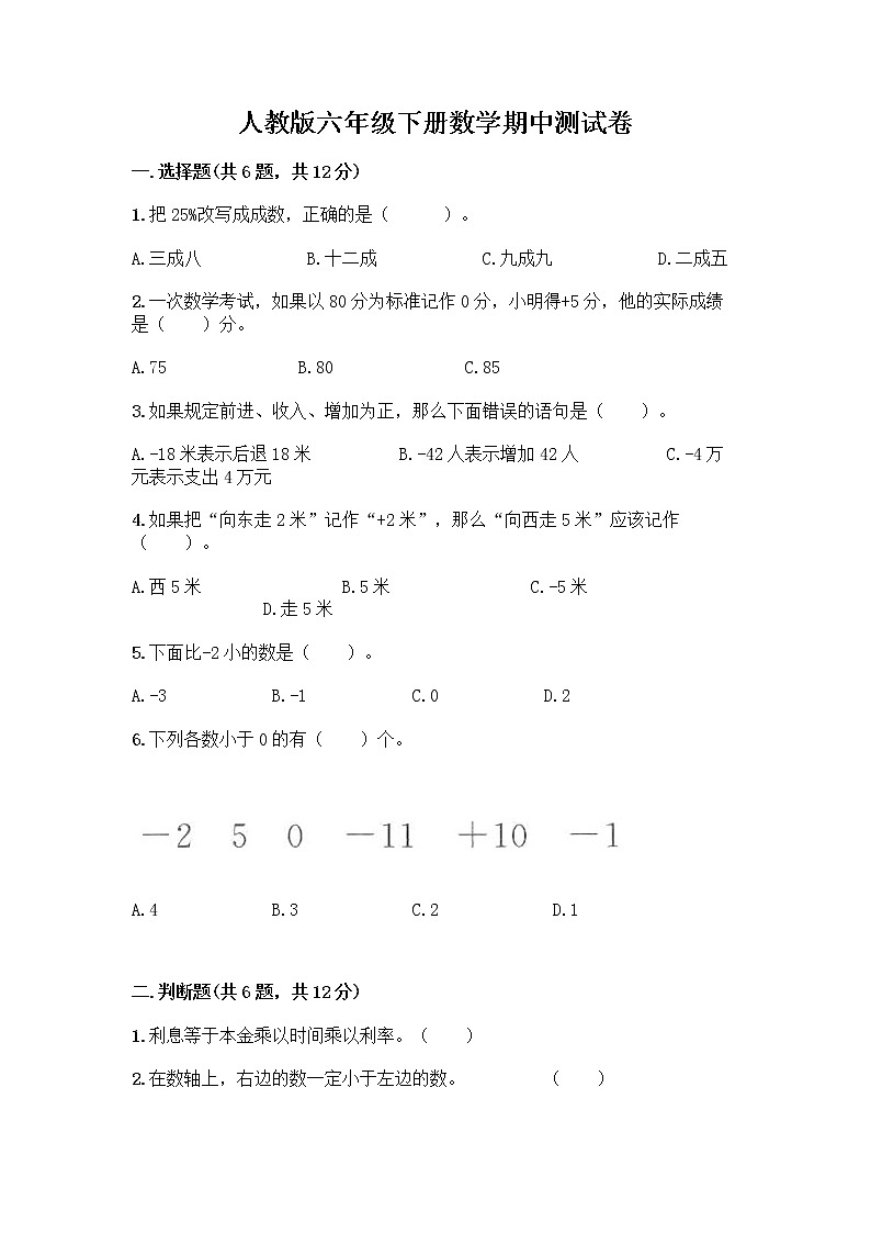 人教版六年级下册数学期中测试卷及参考答案（培优）第1页