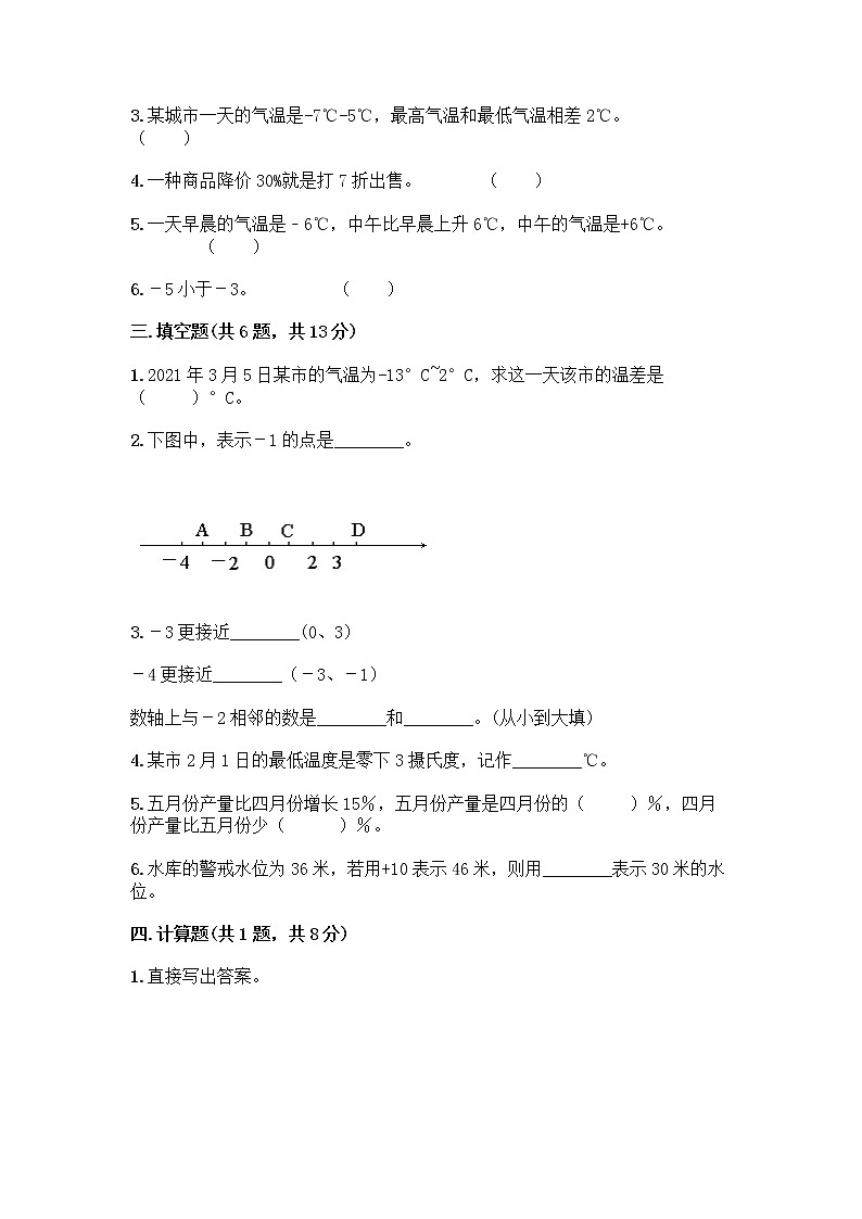 人教版六年级下册数学期中测试卷及参考答案（培优）第2页