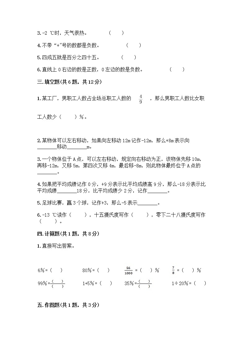 人教版六年级下册数学期中测试卷及参考答案（预热题）第2页