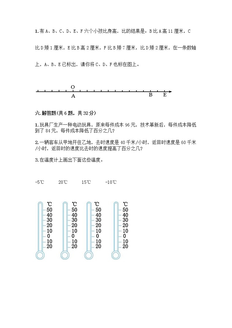 人教版六年级下册数学期中测试卷及参考答案（预热题）第3页