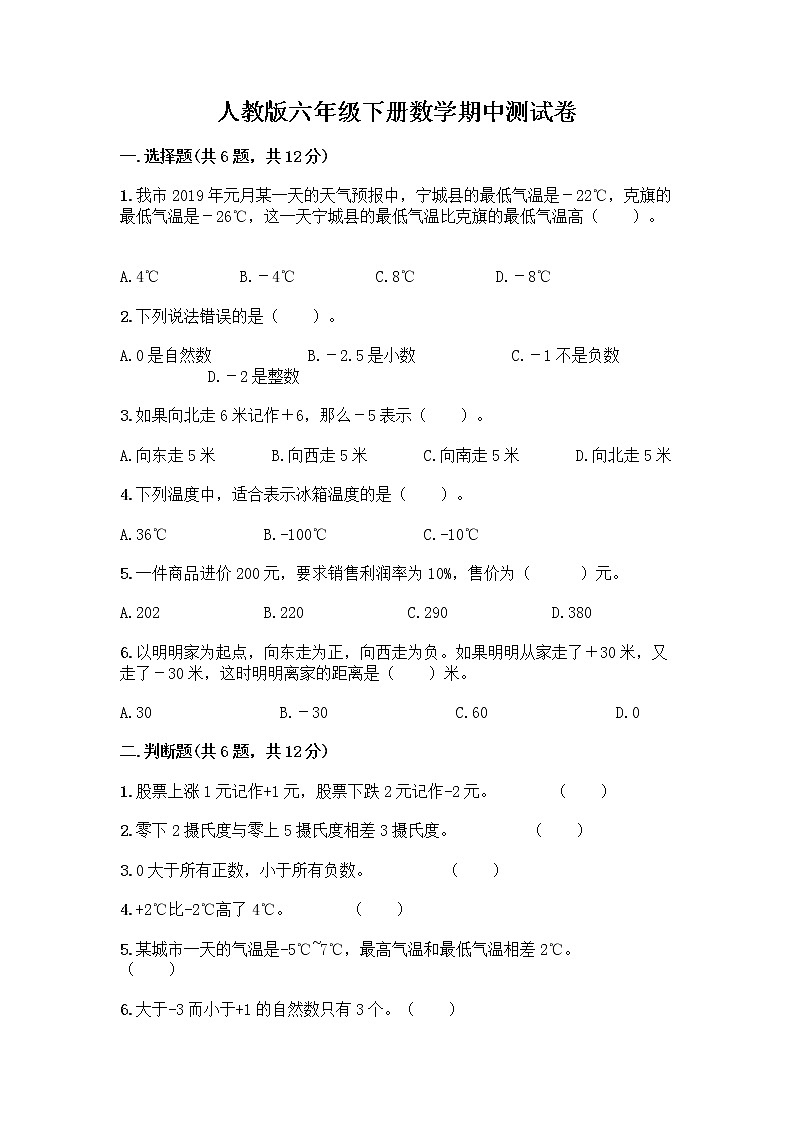 人教版六年级下册数学期中测试卷含答案【黄金题型】第1页