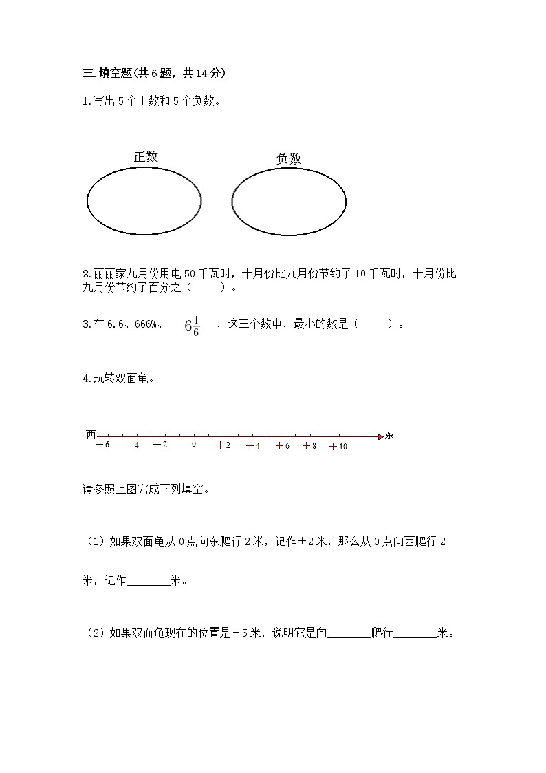 人教版六年级下册数学期中测试卷含答案【黄金题型】第2页