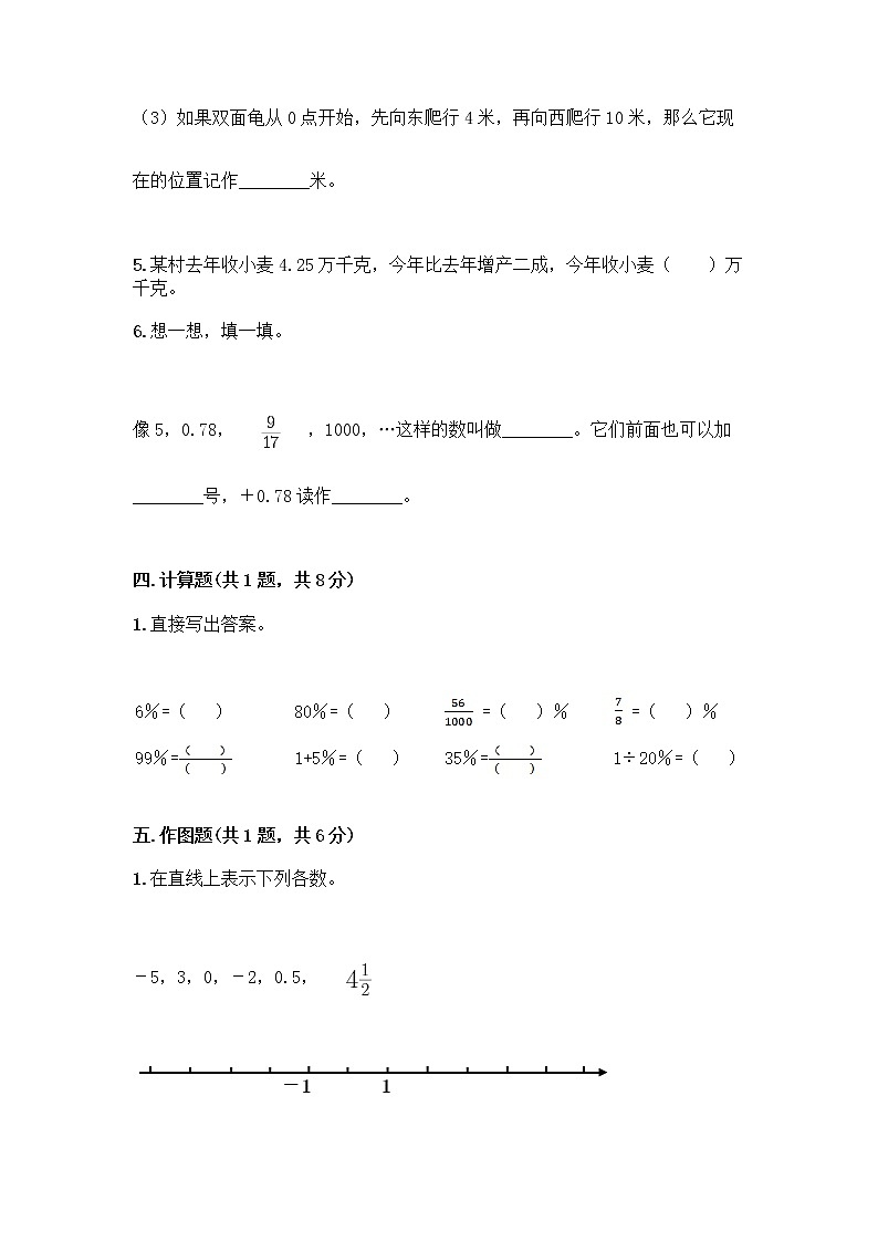 人教版六年级下册数学期中测试卷含答案【黄金题型】第3页