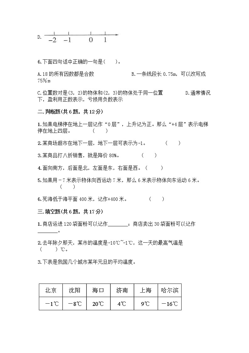 人教版六年级下册数学期中测试卷含答案【能力提升】第2页