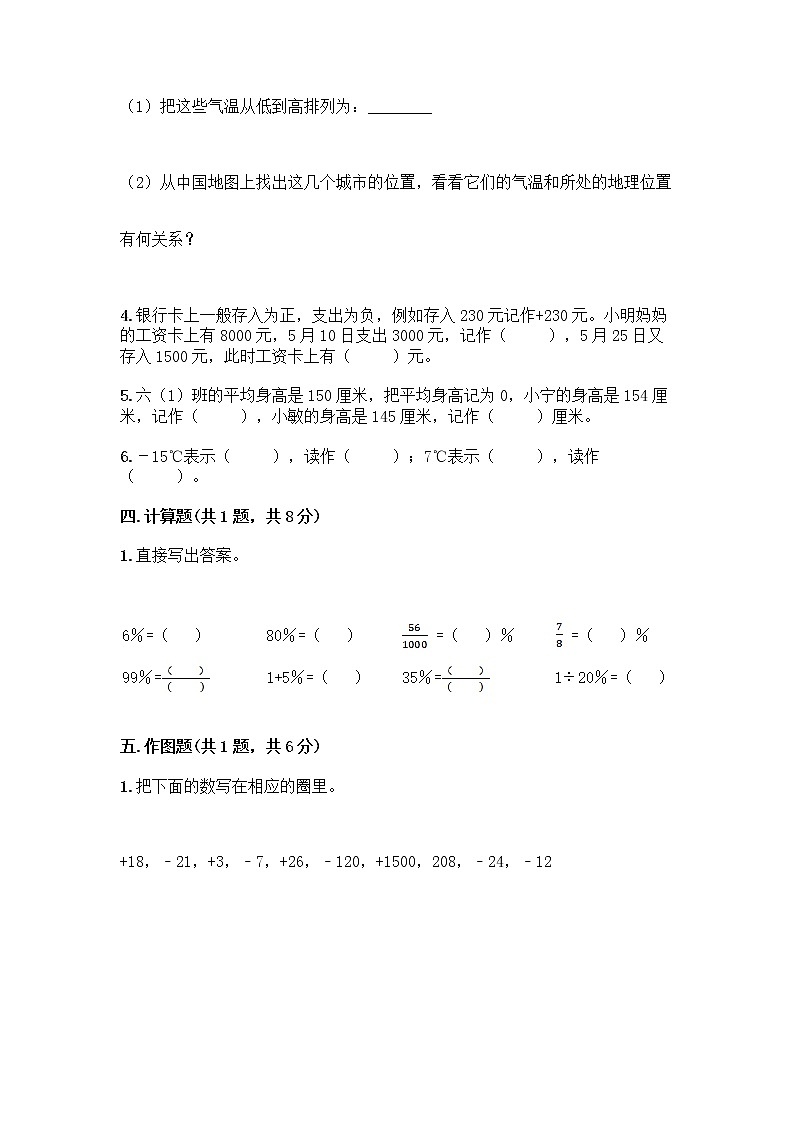 人教版六年级下册数学期中测试卷含答案【能力提升】第3页