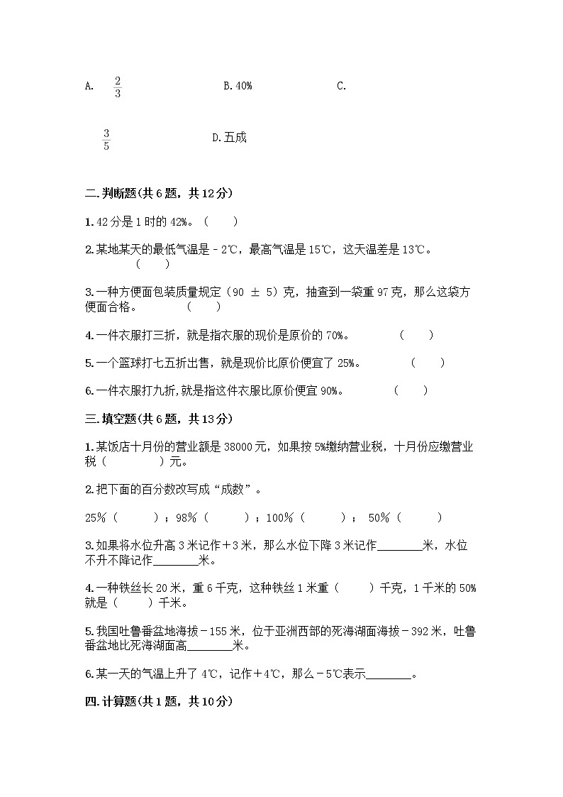 人教版六年级下册数学期中测试卷及参考答案【培优B卷】第2页