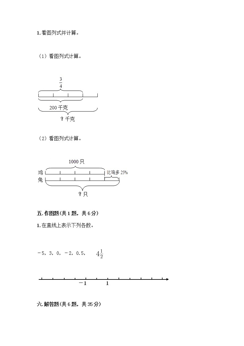 人教版六年级下册数学期中测试卷及参考答案【培优B卷】第3页