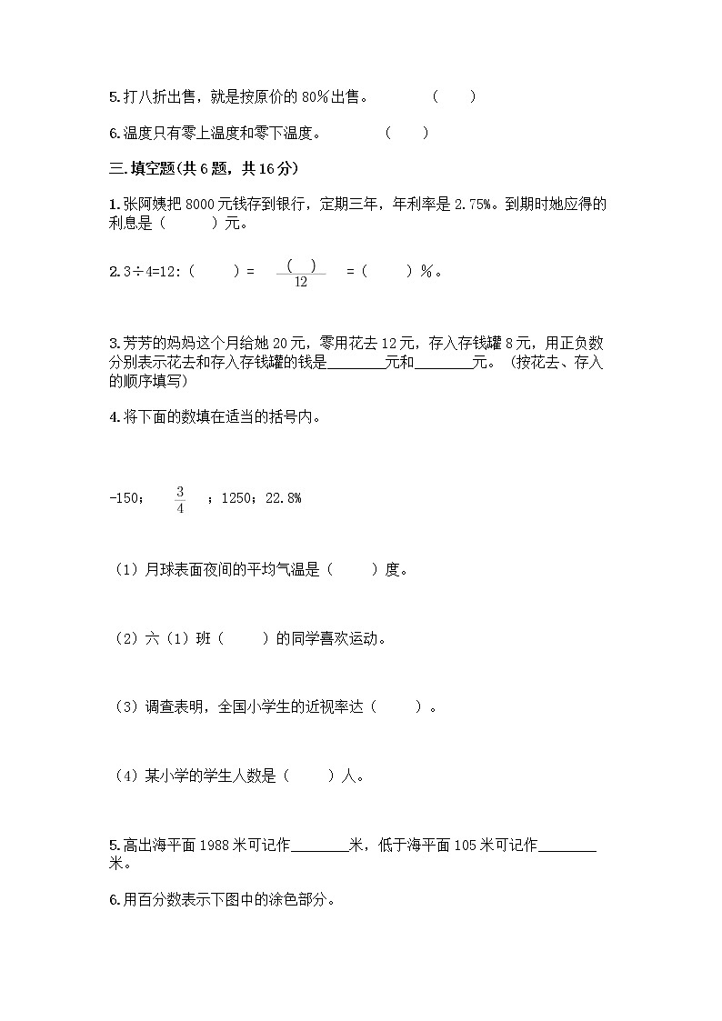 人教版六年级下册数学期中测试卷含答案（预热题）第2页