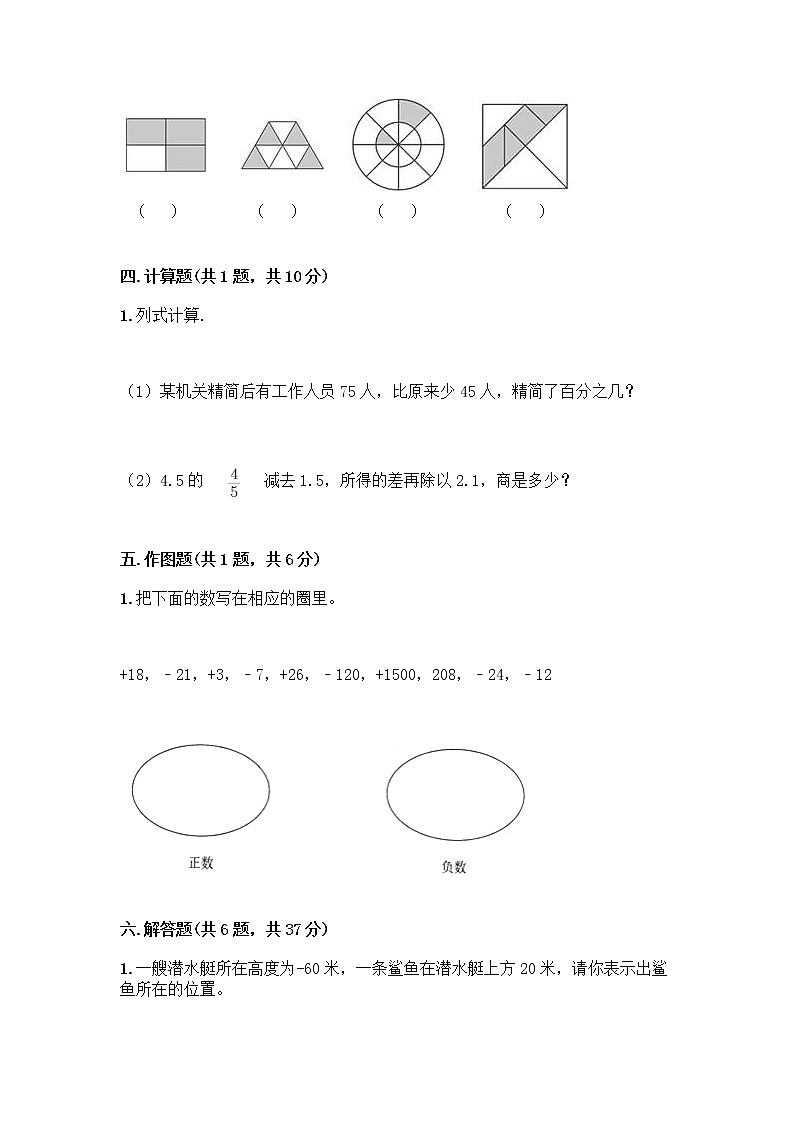 人教版六年级下册数学期中测试卷含答案（预热题）第3页
