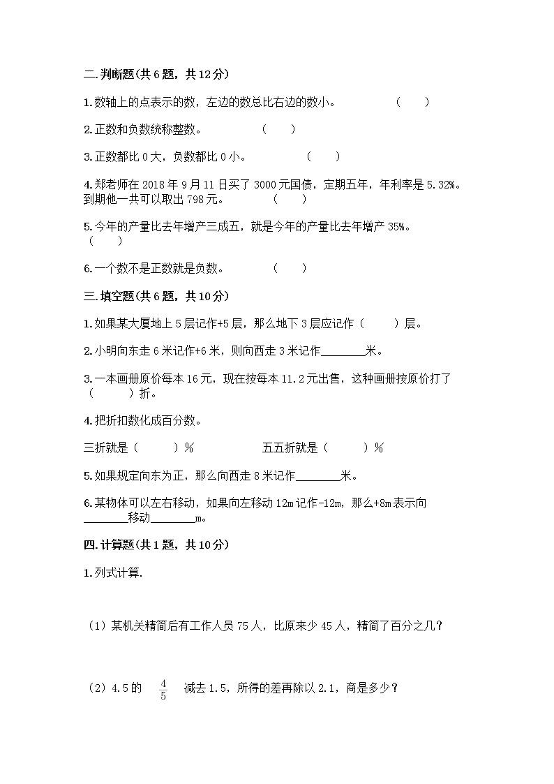 人教版六年级下册数学期中测试卷及参考答案【培优】第2页