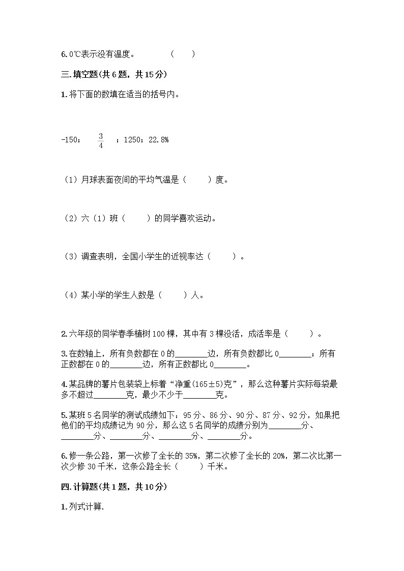 人教版六年级下册数学期中测试卷含答案（研优卷）第2页