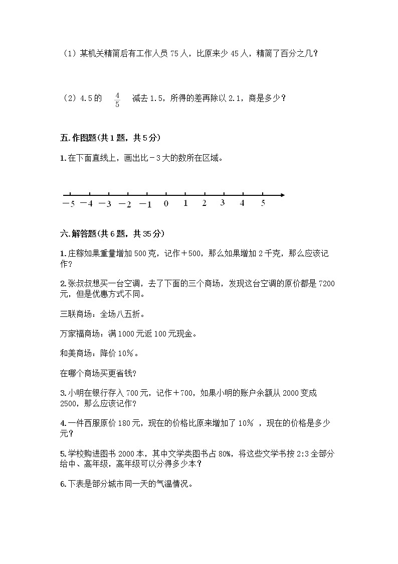 人教版六年级下册数学期中测试卷含答案（研优卷）第3页