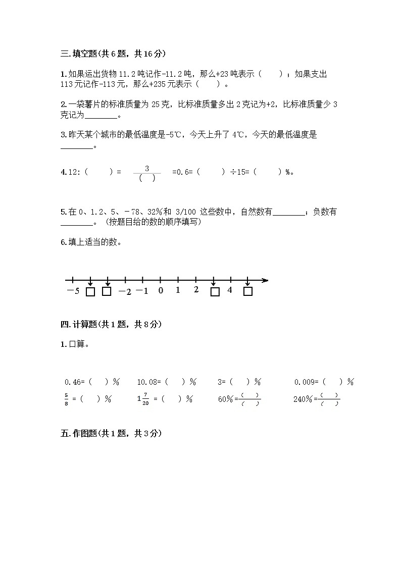 人教版六年级下册数学期中测试卷及参考答案【研优卷】第2页