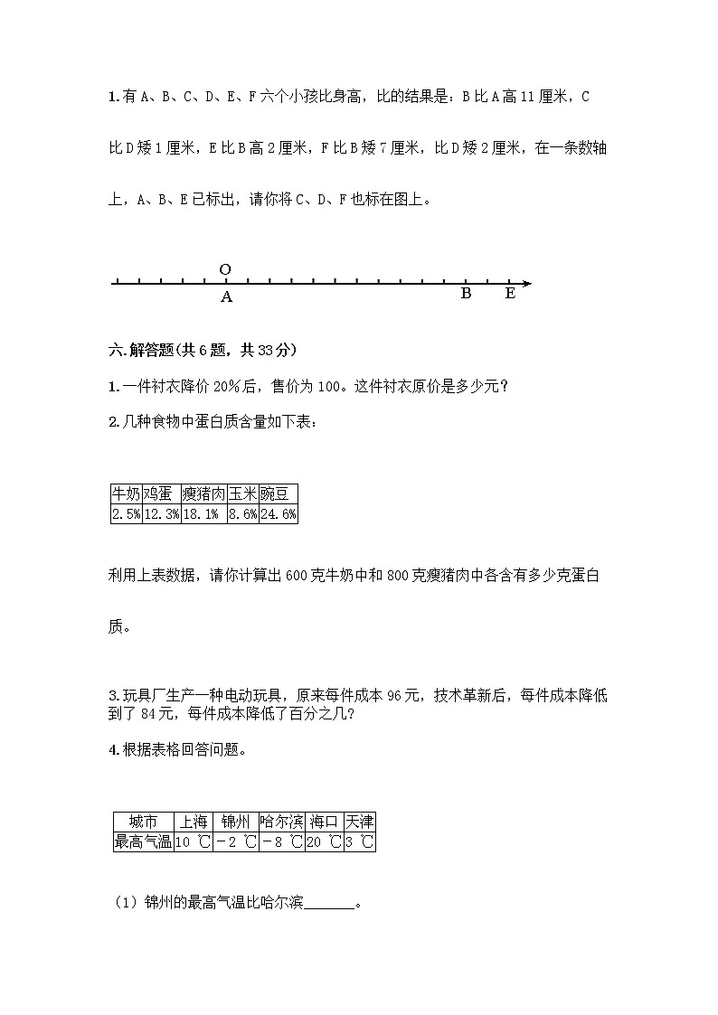 人教版六年级下册数学期中测试卷及参考答案【研优卷】第3页