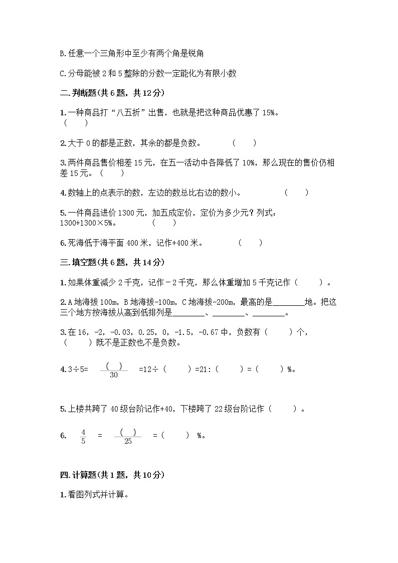 人教版六年级下册数学期中测试卷及参考答案（新）第2页
