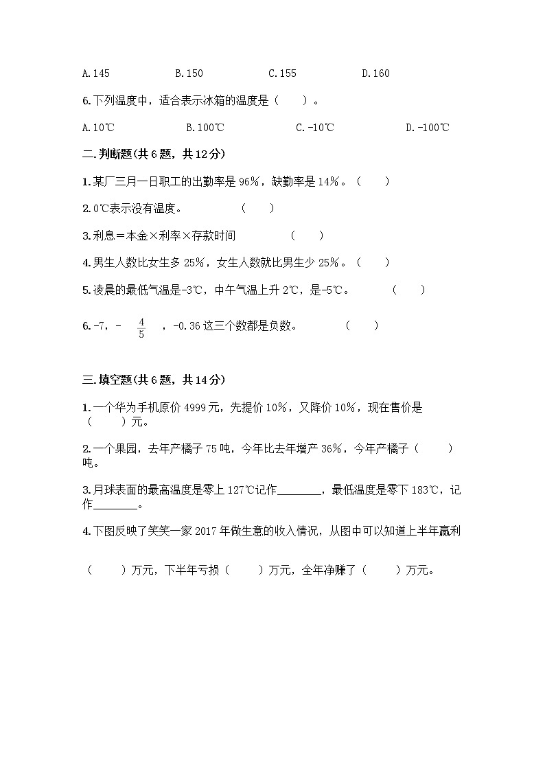 人教版六年级下册数学期中测试卷及参考答案（夺分金卷）第2页