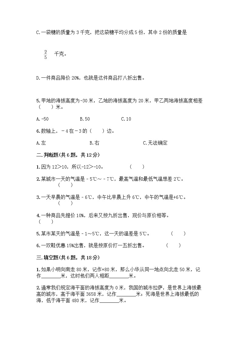 人教版六年级下册数学期中测试卷含答案【基础题】第2页