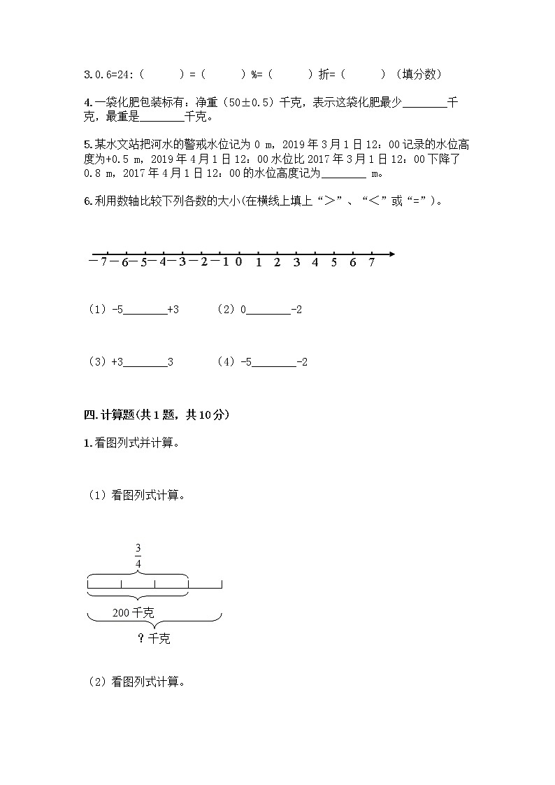 人教版六年级下册数学期中测试卷含答案【基础题】第3页