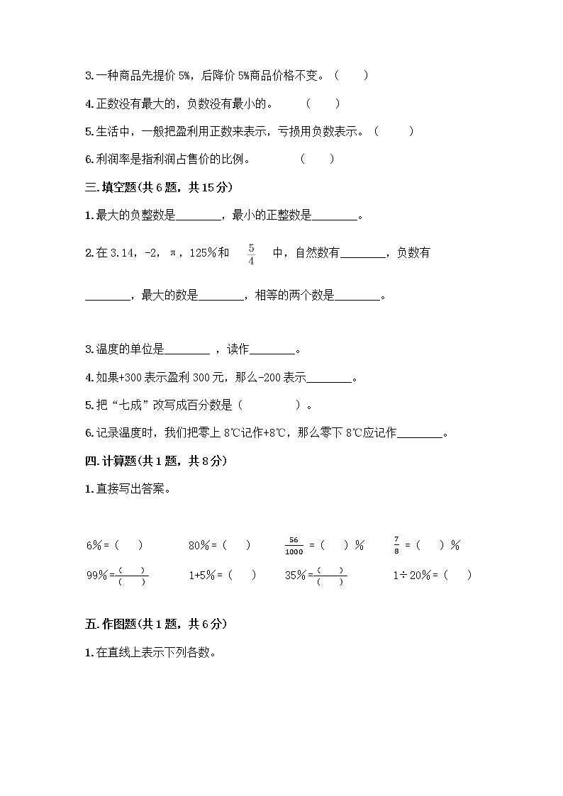 人教版六年级下册数学期中测试卷含答案【达标题】第2页
