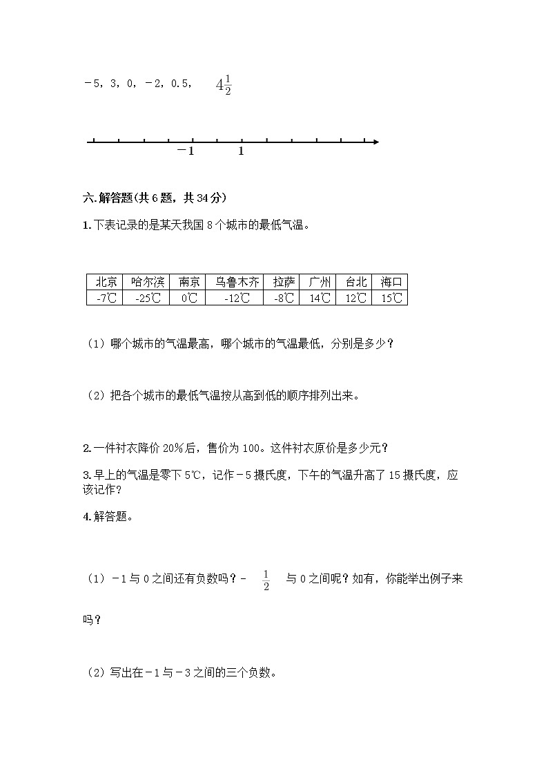 人教版六年级下册数学期中测试卷含答案【达标题】第3页