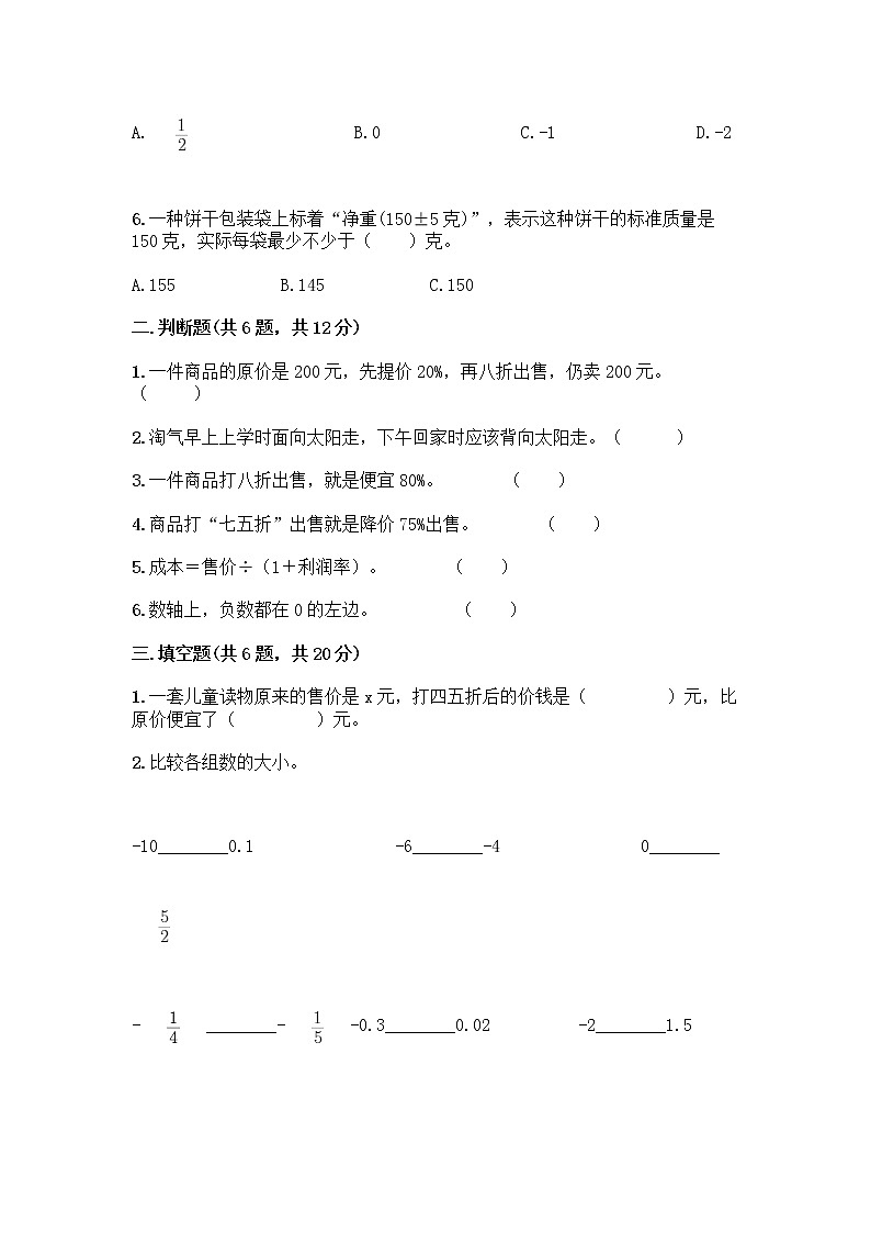 人教版六年级下册数学期中测试卷含答案（综合卷）第2页