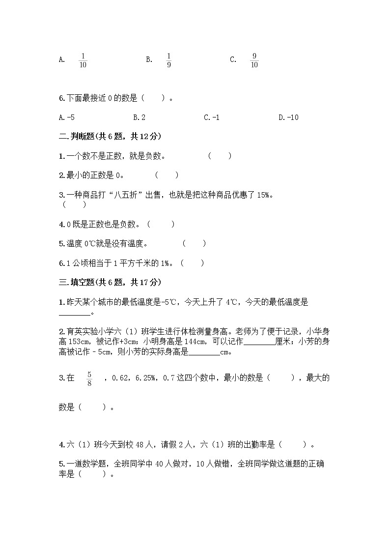 人教版六年级下册数学期中测试卷含答案（最新）第2页