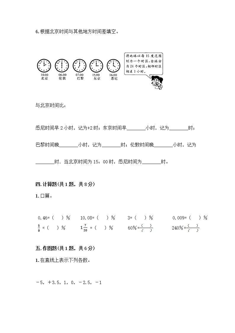 人教版六年级下册数学期中测试卷含答案（最新）第3页