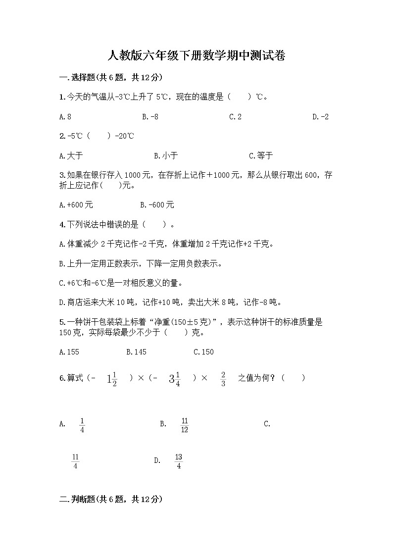人教版六年级下册数学期中测试卷及参考答案（最新）第1页