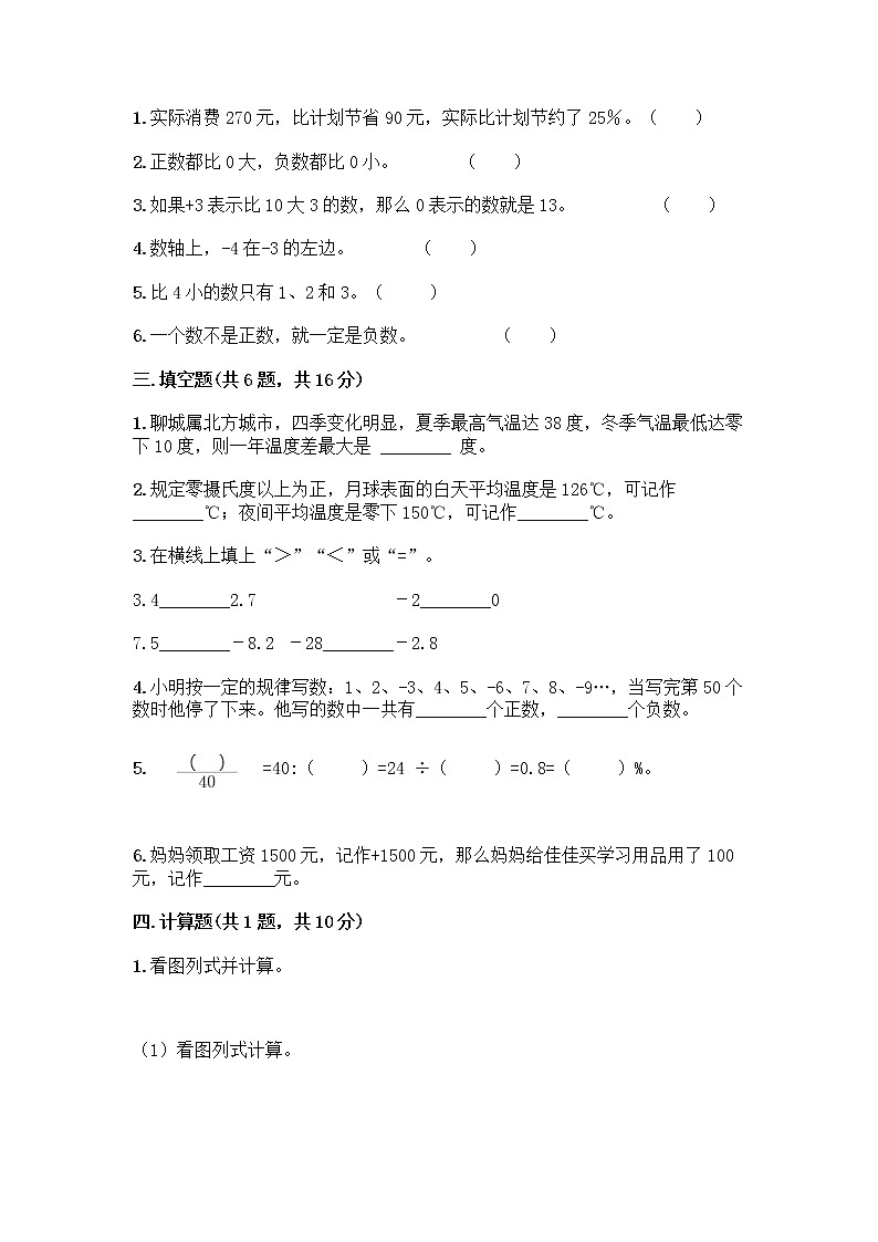 人教版六年级下册数学期中测试卷及参考答案（最新）第2页