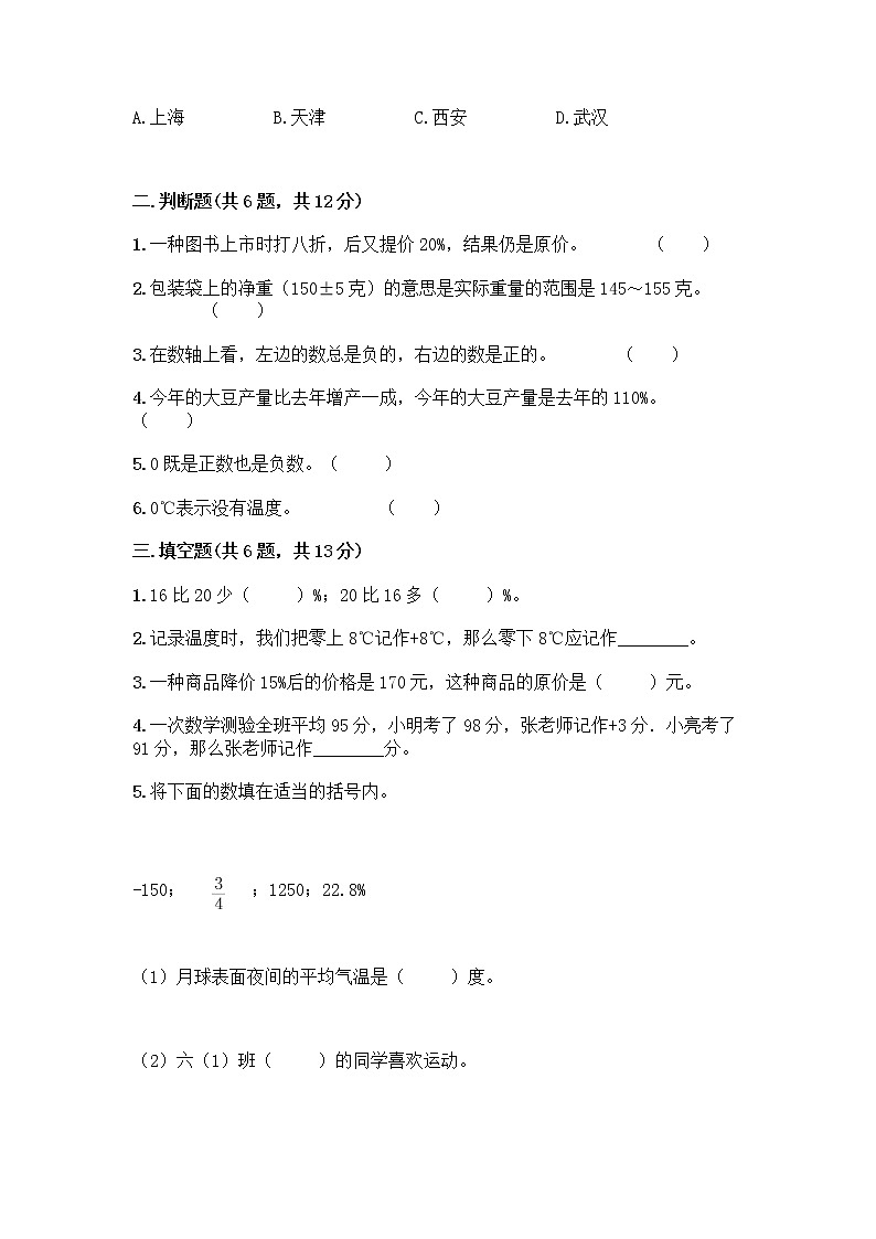 人教版六年级下册数学期中测试卷及参考答案【模拟题】02