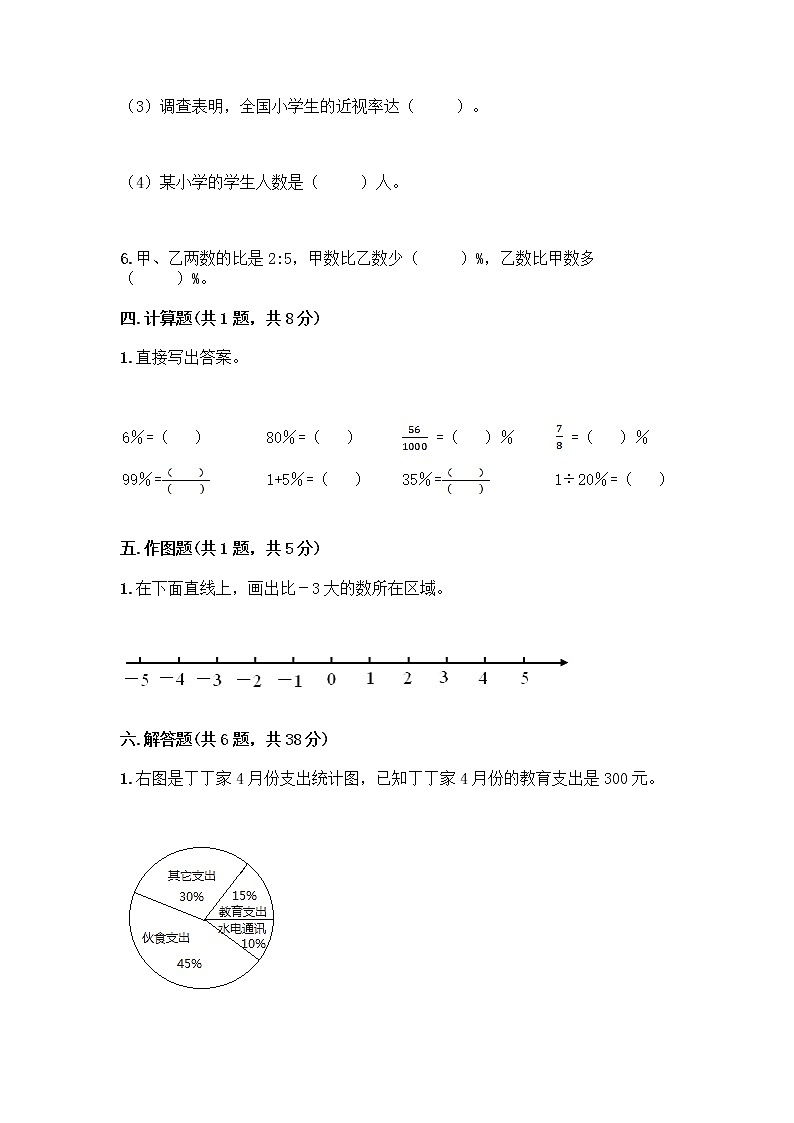 人教版六年级下册数学期中测试卷及参考答案【模拟题】03