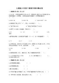 人教版六年级下册数学期中测试卷含答案【B卷】