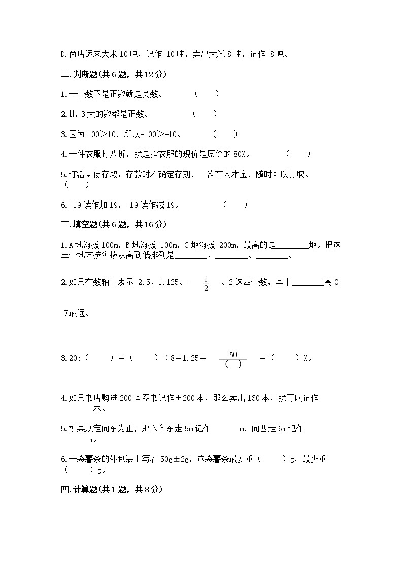人教版六年级下册数学期中测试卷及参考答案【黄金题型】第2页