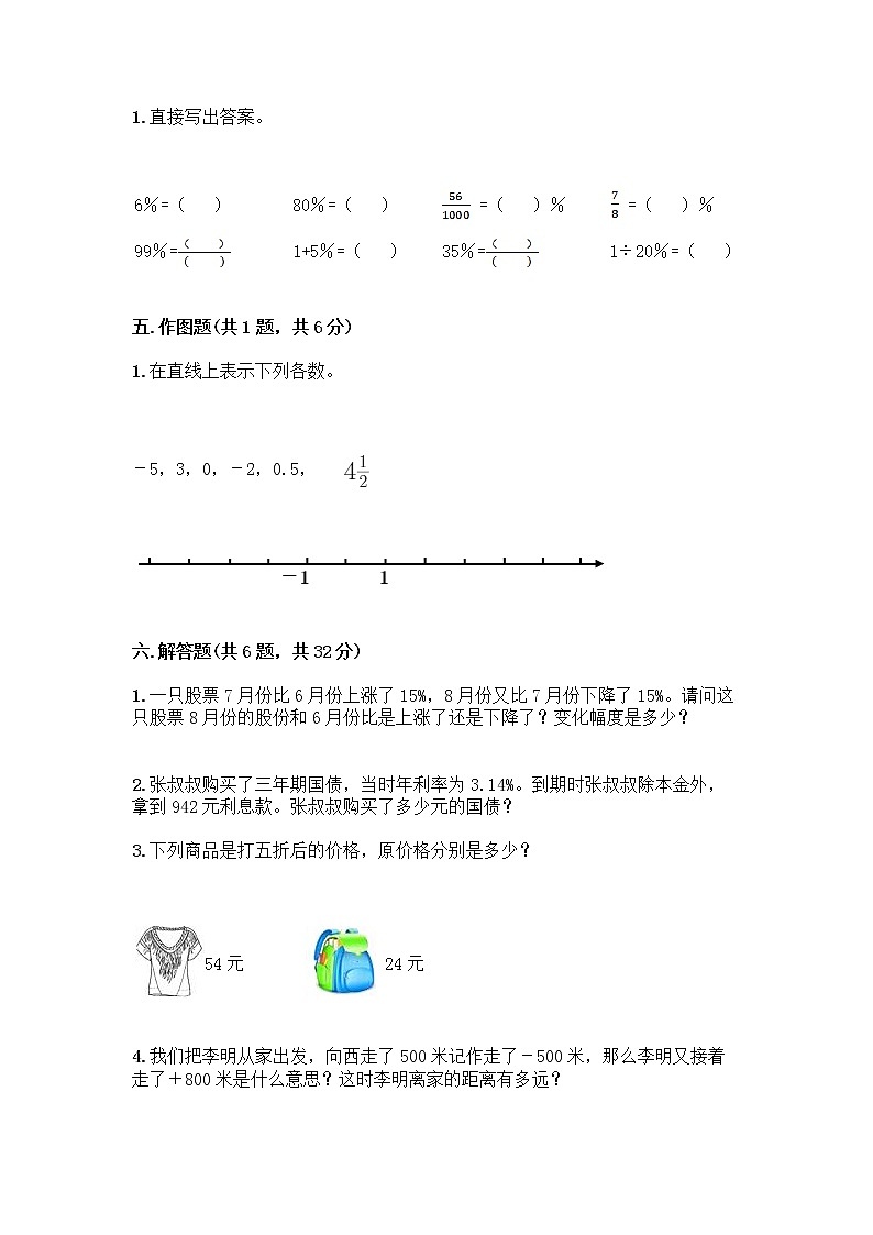 人教版六年级下册数学期中测试卷及参考答案【黄金题型】第3页