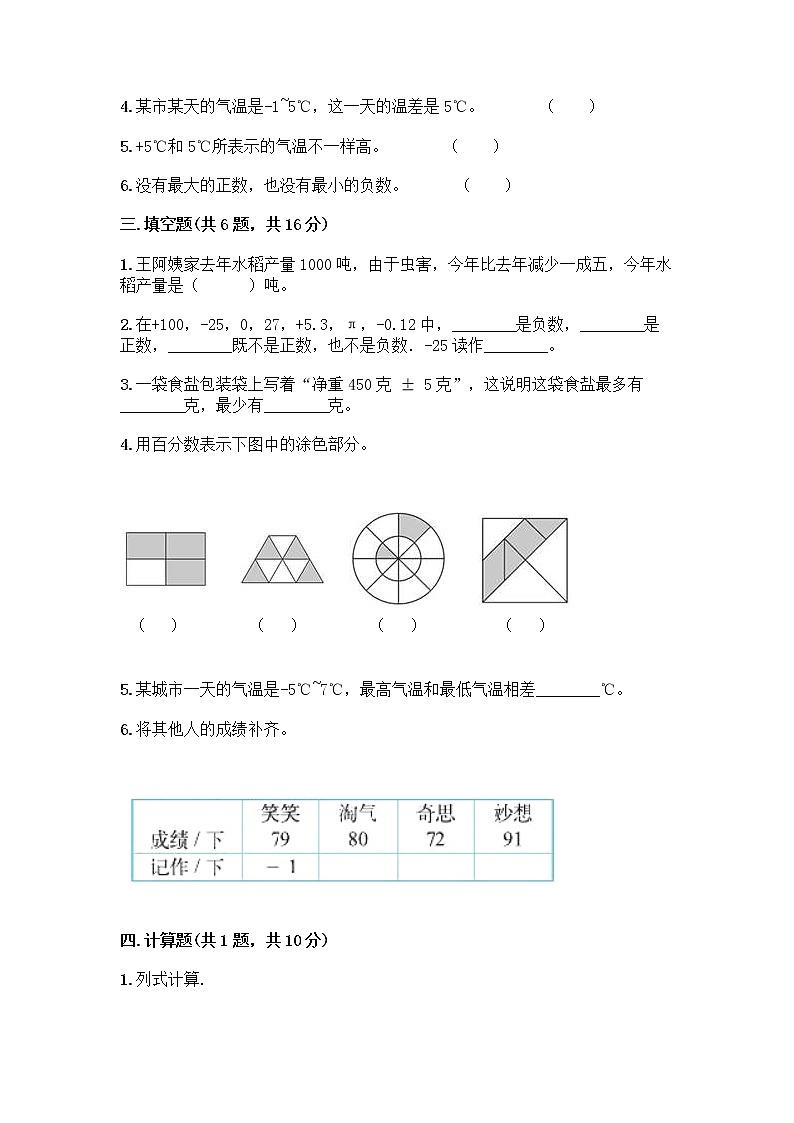 人教版六年级下册数学期中测试卷含答案（轻巧夺冠）第2页