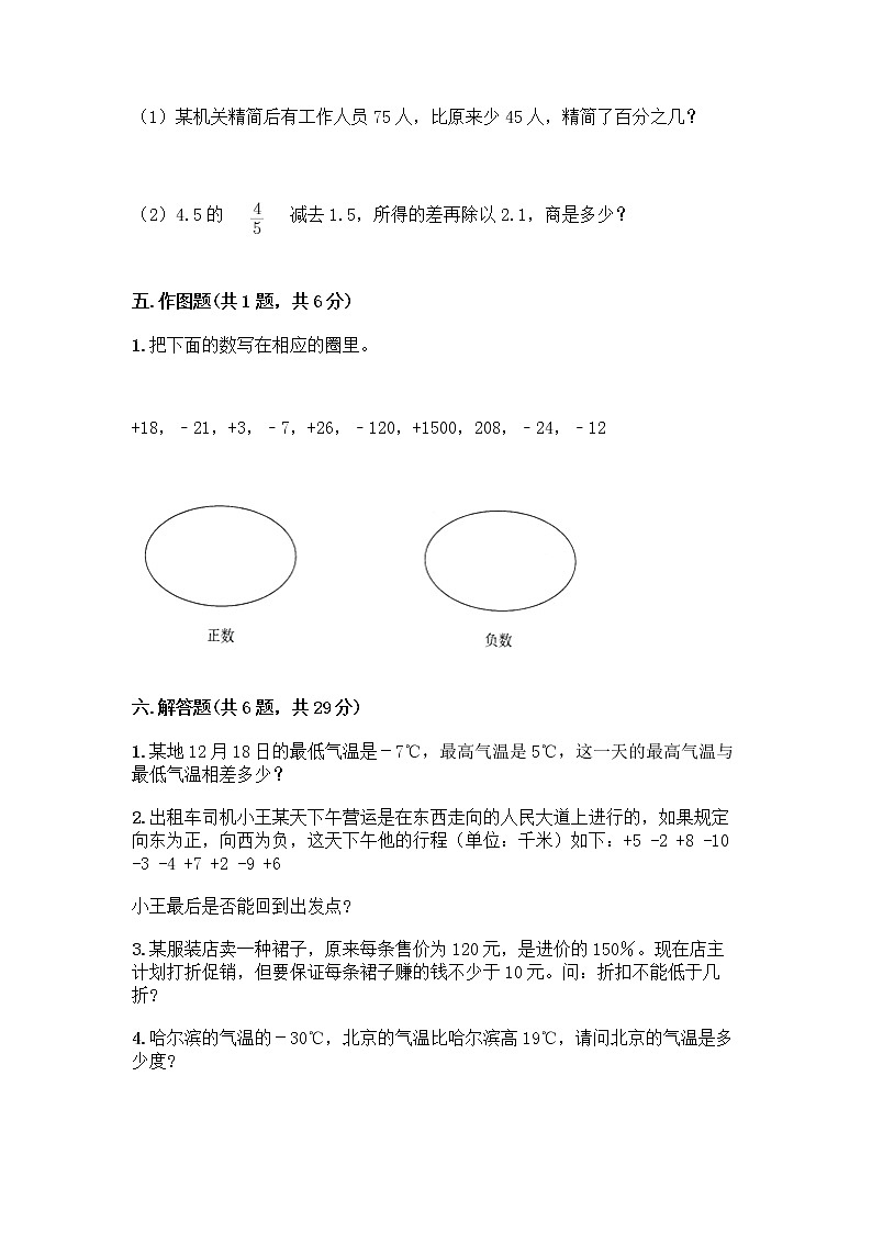 人教版六年级下册数学期中测试卷含答案（轻巧夺冠）第3页