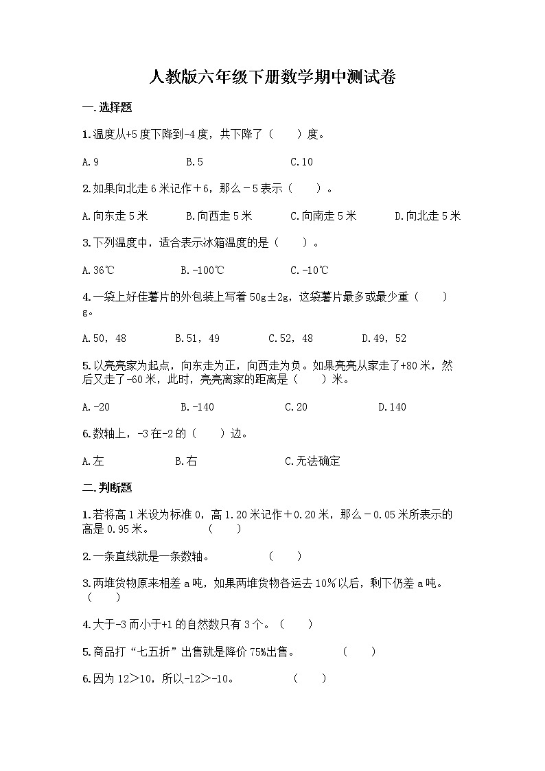人教版六年级下册数学期中测试卷含答案（考试直接用）第1页