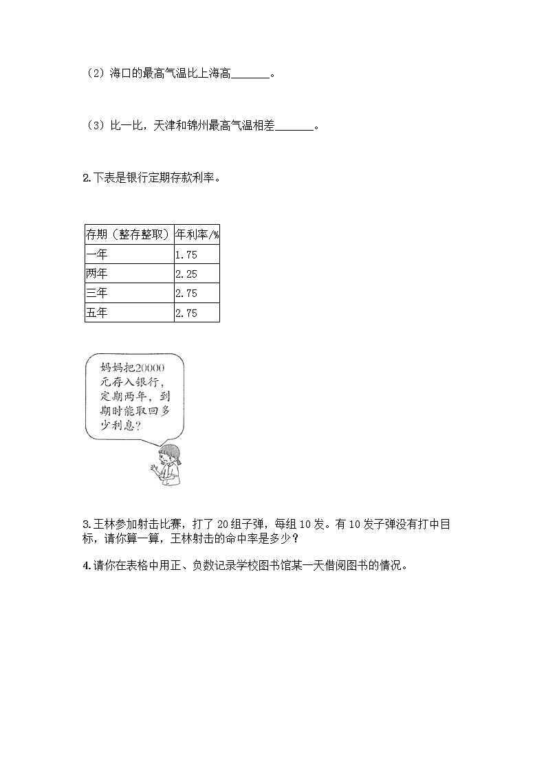 人教版六年级下册数学期中测试卷含答案（考试直接用）第3页